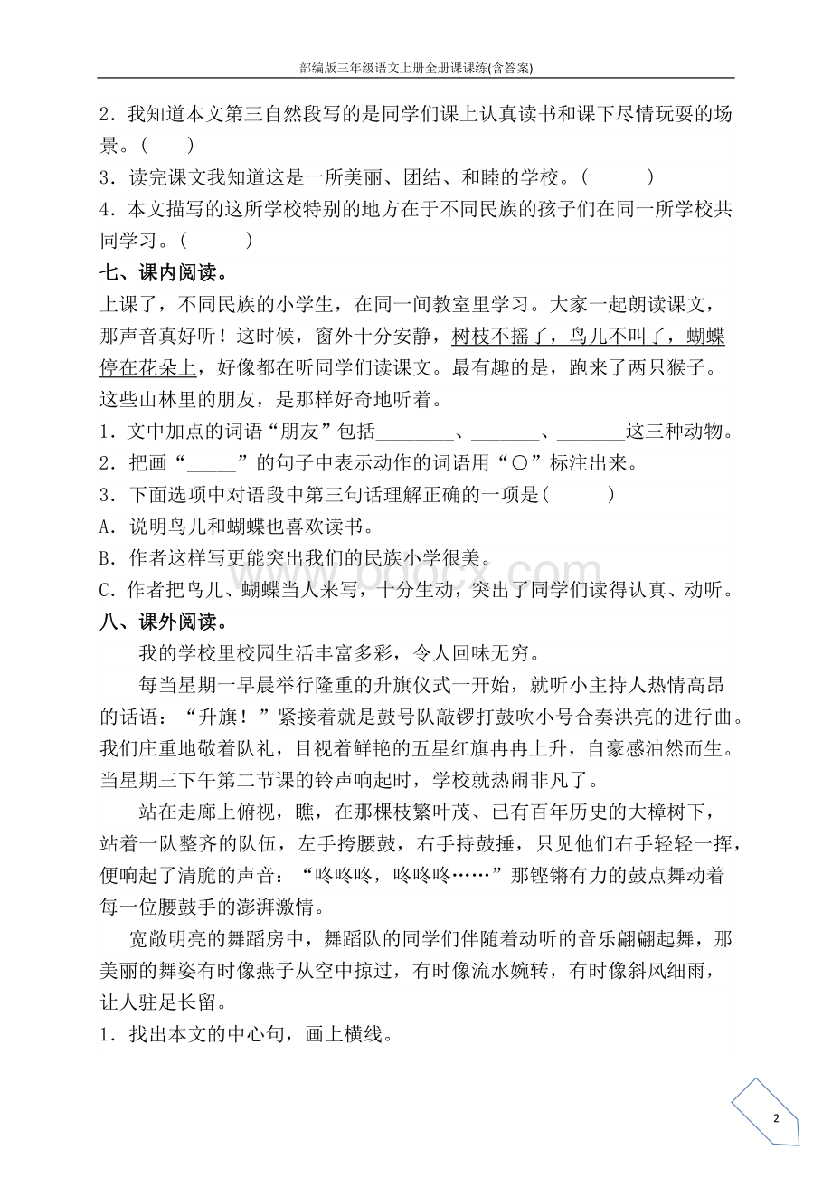 部编版三年级语文上册全册课课练(含答案)文档格式.docx_第2页