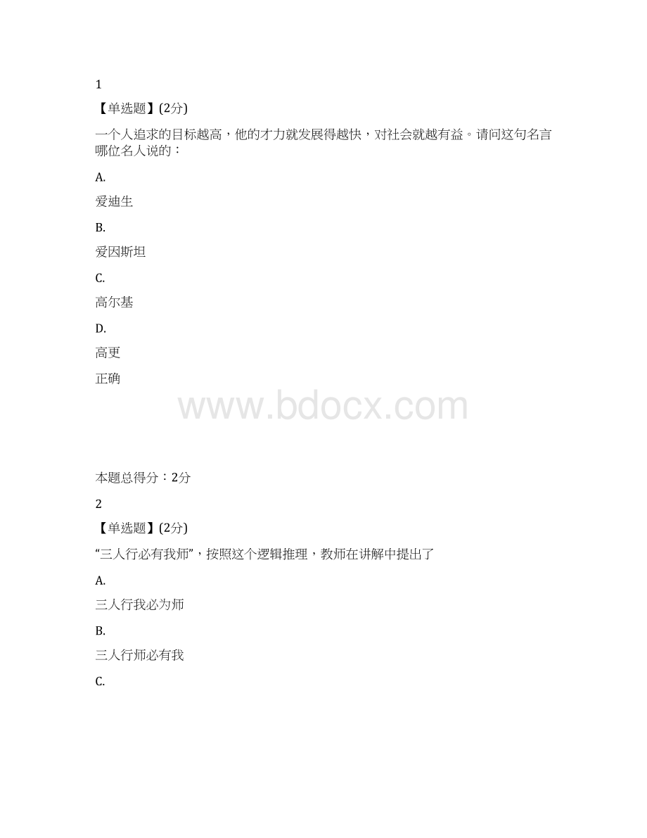 妙语人生答案.docx_第2页