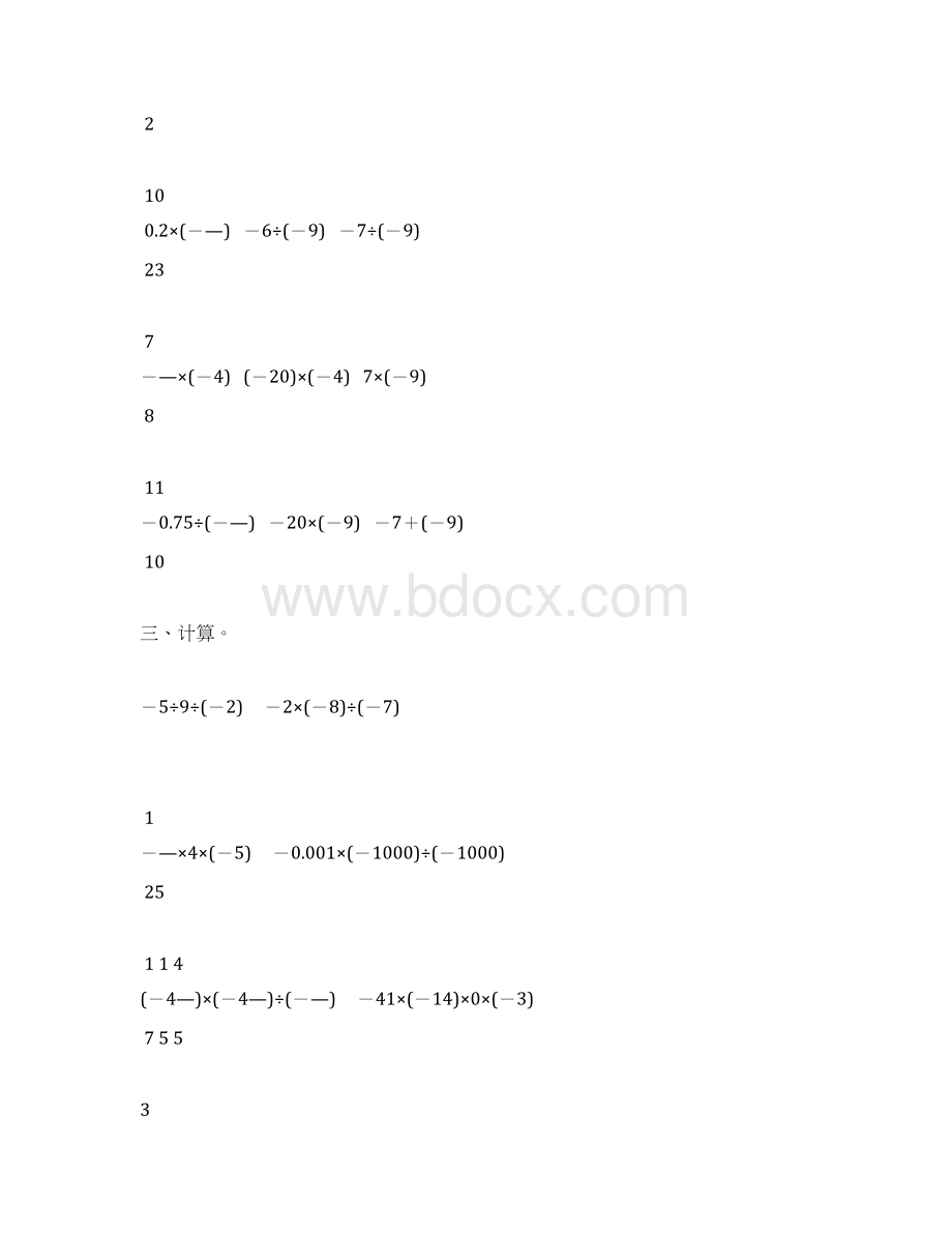 人教版七年级数学上册有理数的乘除法专项综合练习题精选109Word文档格式.docx_第2页