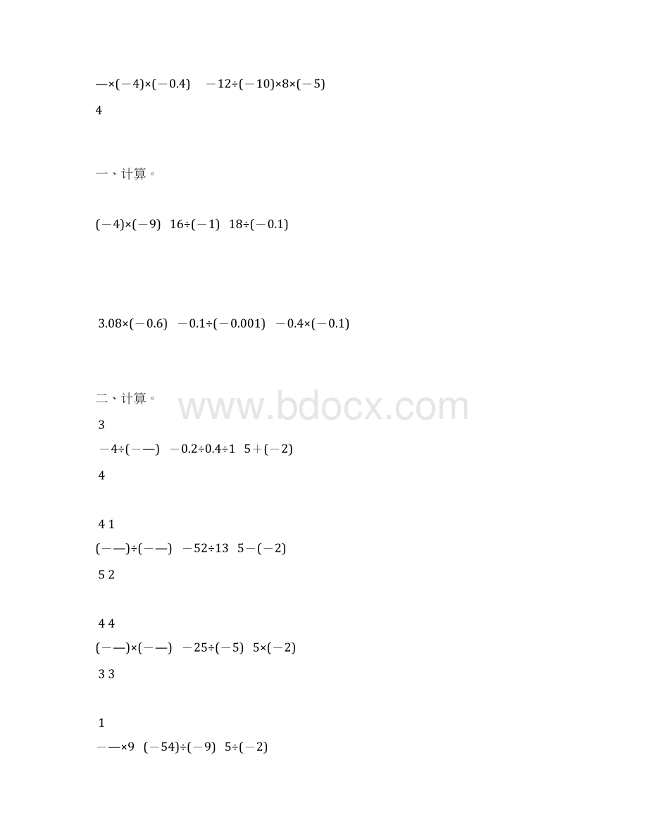 人教版七年级数学上册有理数的乘除法专项综合练习题精选109.docx_第3页