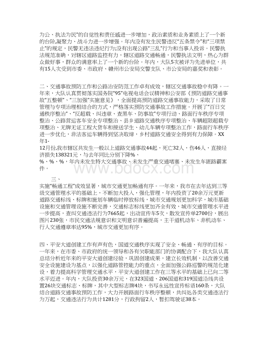 交警秩序工作总结Word文件下载.docx_第2页