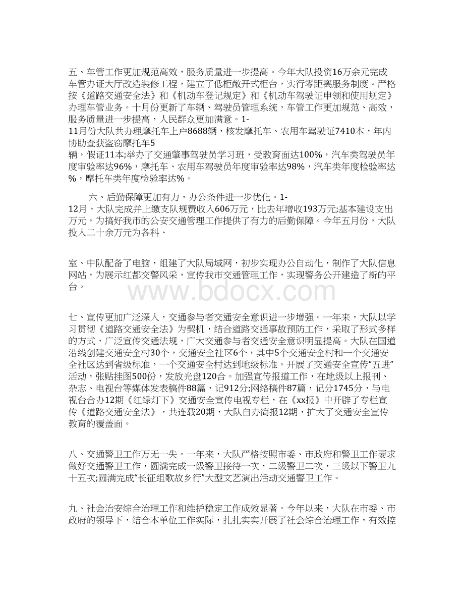 交警秩序工作总结Word文件下载.docx_第3页