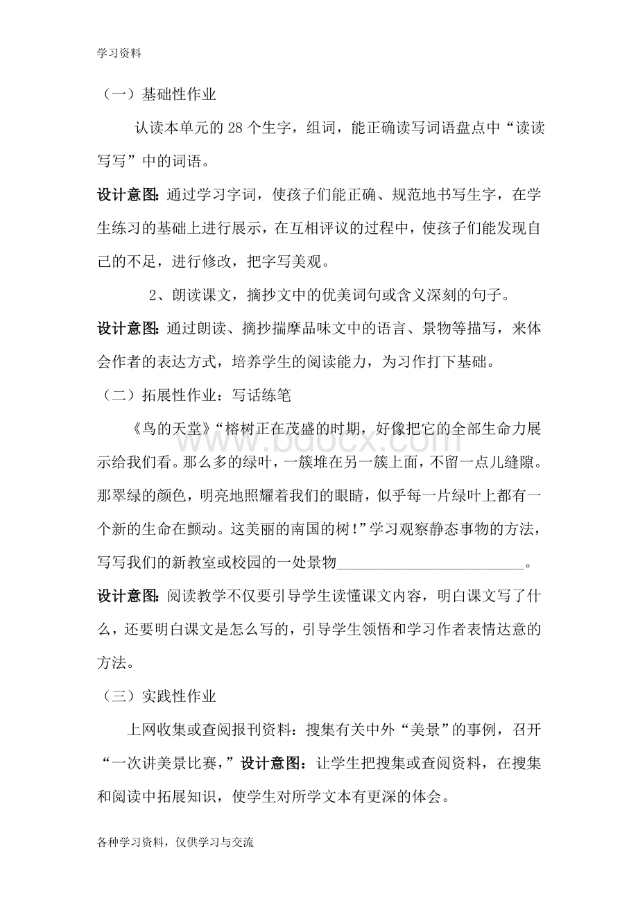 四年级上册语文第一单元作业设计教案资料Word格式文档下载.doc_第2页