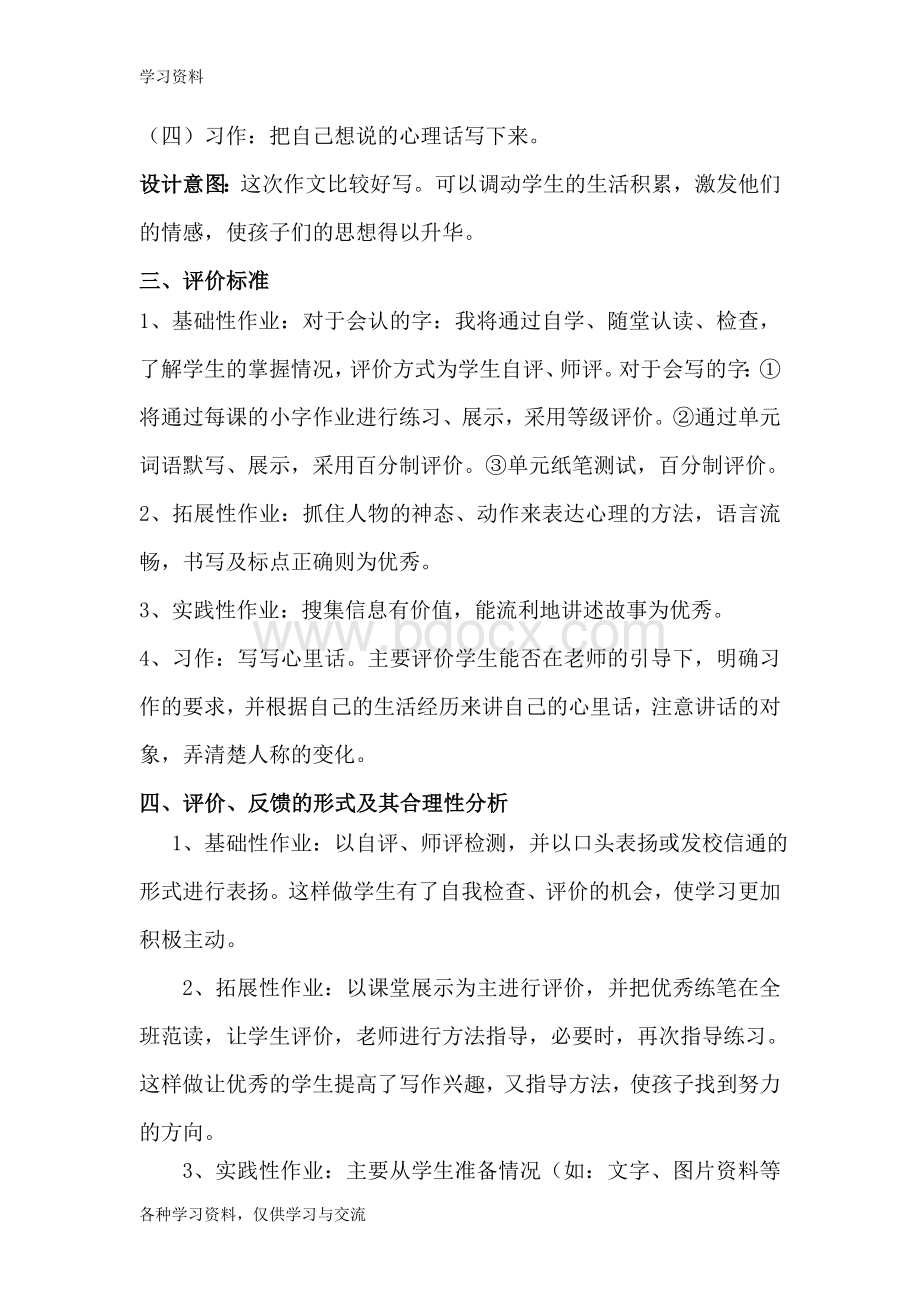 四年级上册语文第一单元作业设计教案资料Word格式文档下载.doc_第3页