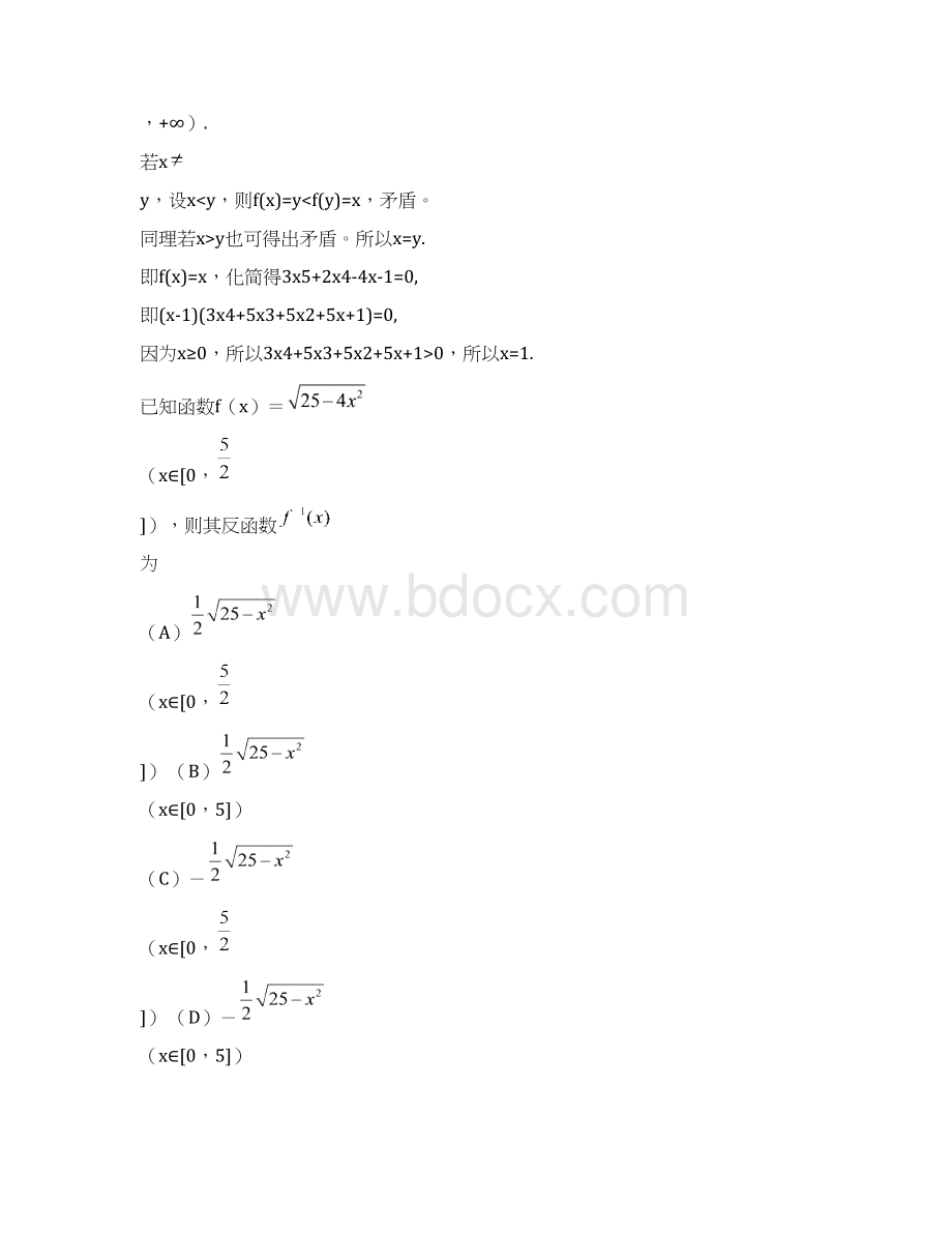 高中数学题库高一部分B函数反函数.docx_第2页