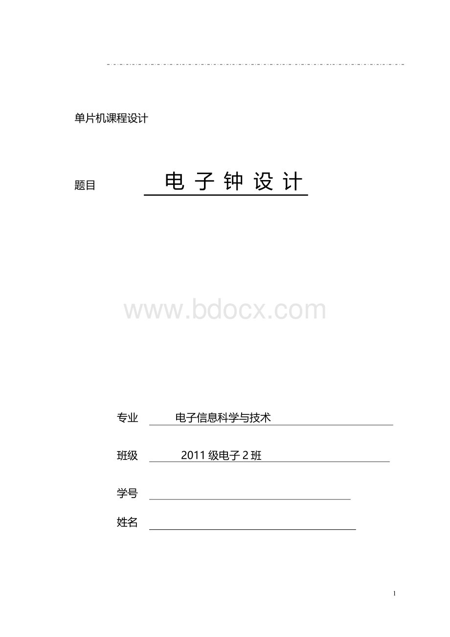 电子钟设计(含秒表)Word文档下载推荐.docx