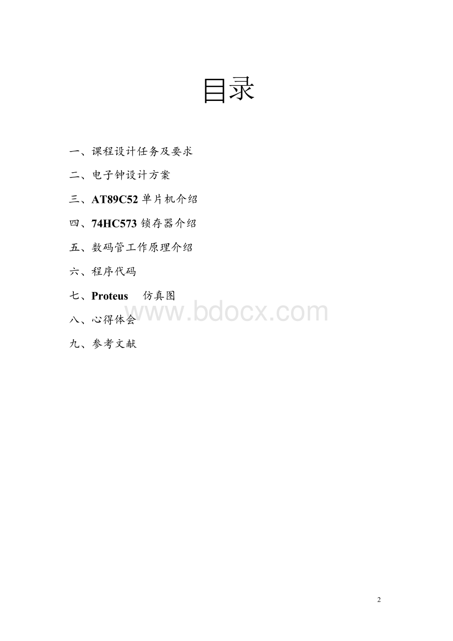 电子钟设计(含秒表).docx_第2页