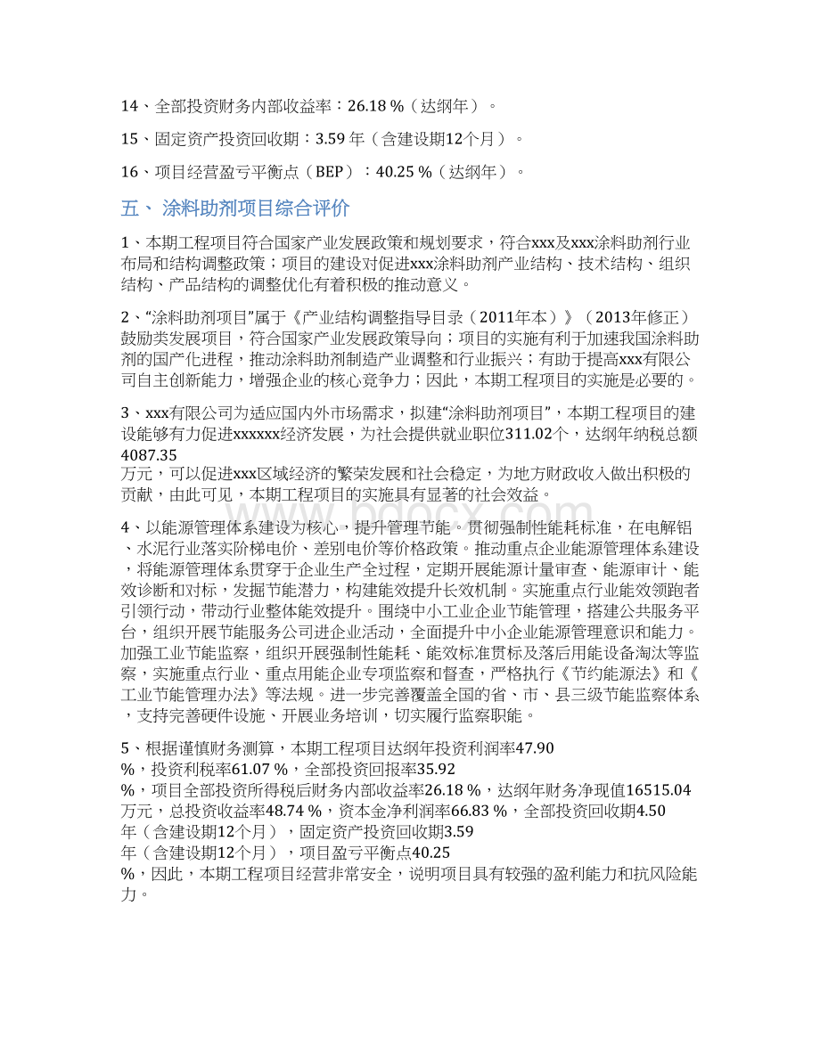 涂料助剂项目投资分析报告.docx_第3页