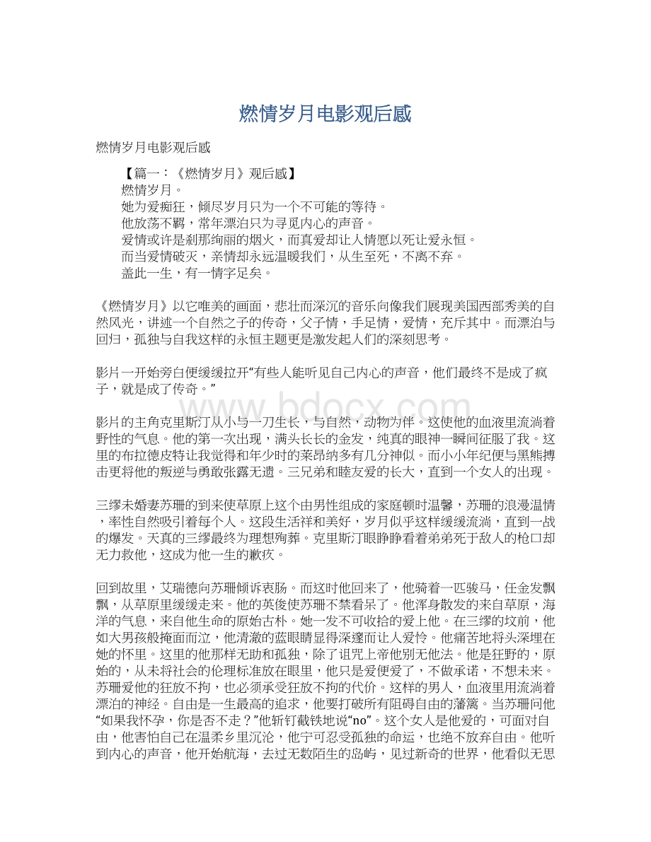 燃情岁月电影观后感Word文档格式.docx_第1页