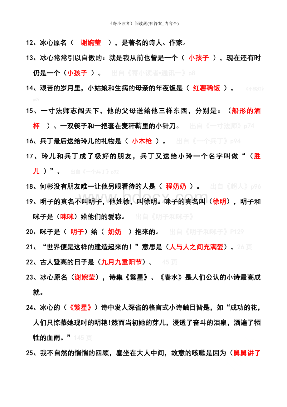 《寄小读者》阅读题(有答案-内容全)文档格式.doc_第2页