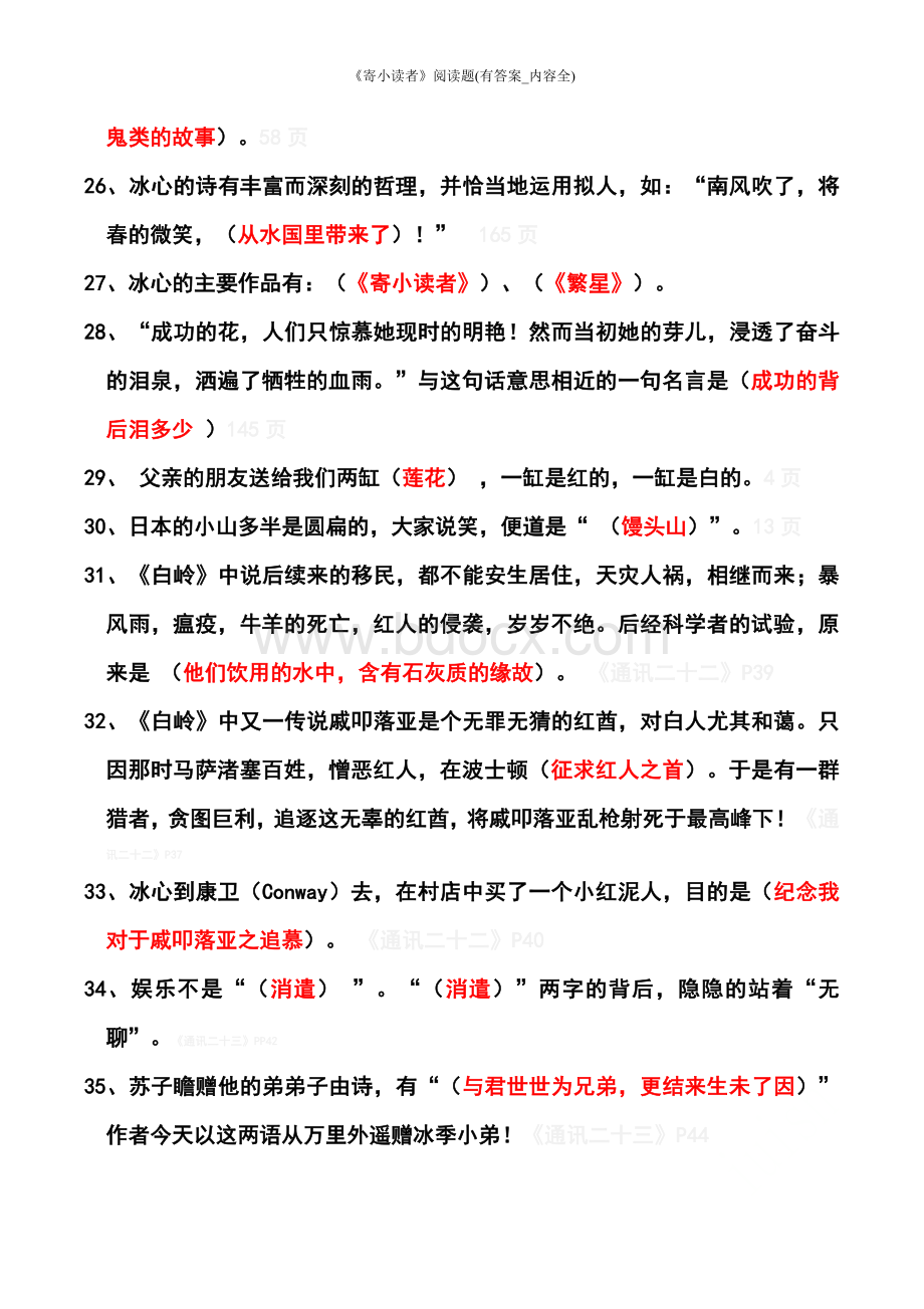 《寄小读者》阅读题(有答案-内容全)文档格式.doc_第3页