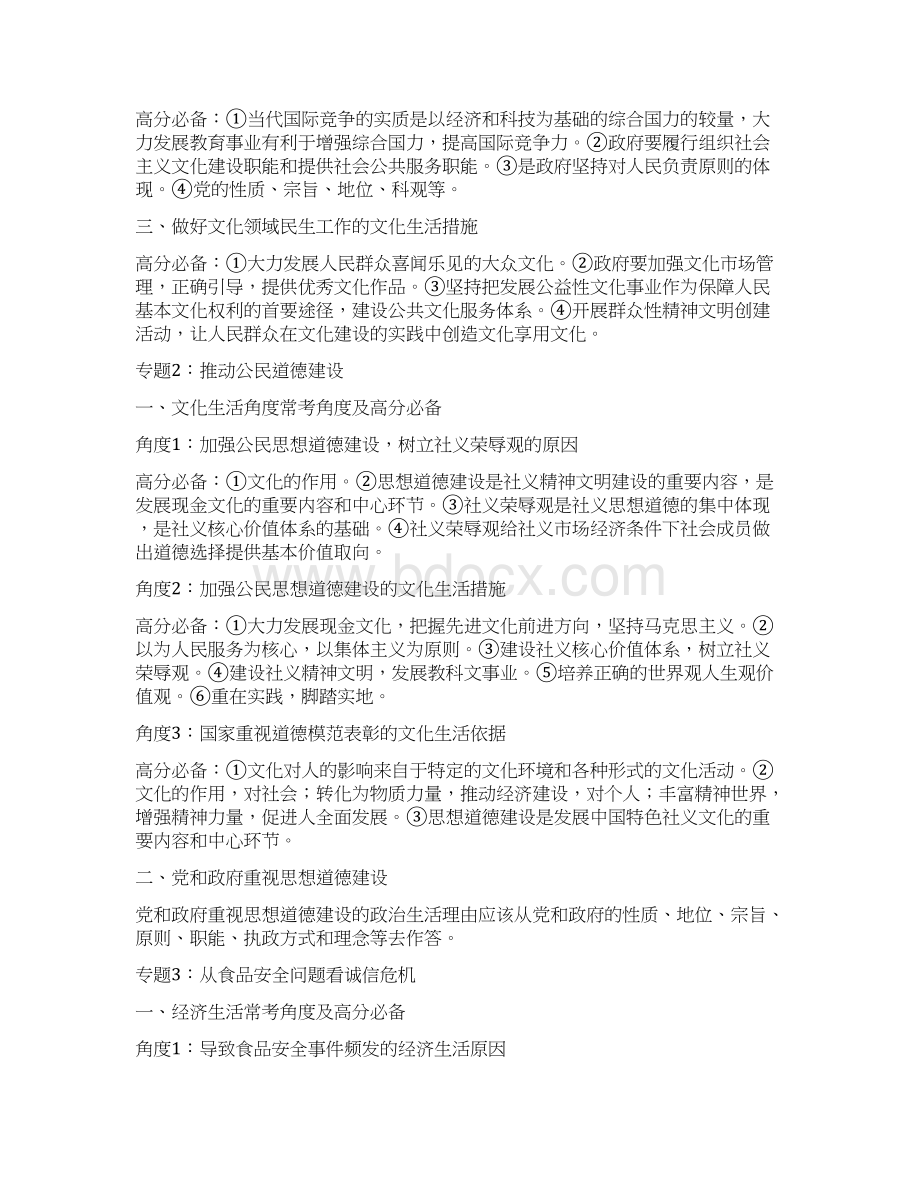 高考政治常涉及的104个考点.docx_第2页