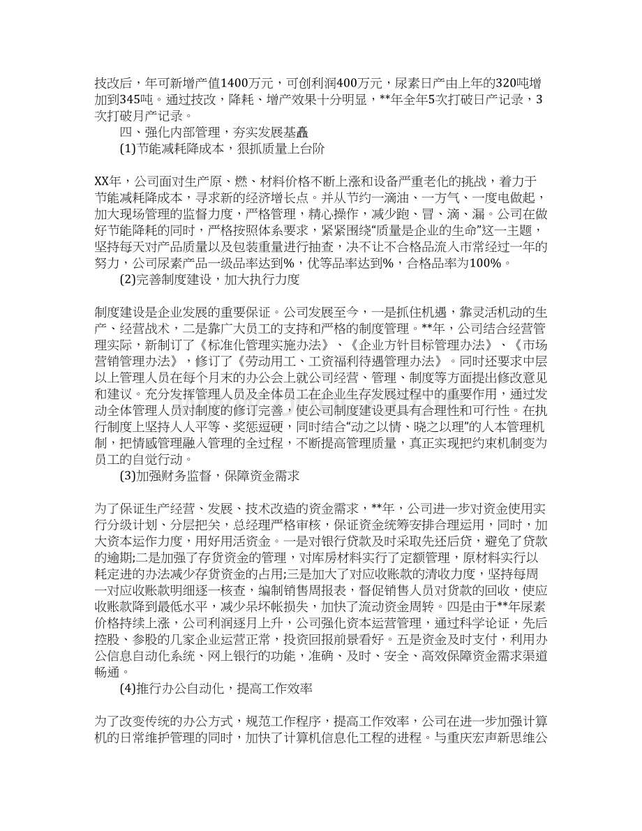 XX企业年终总结报告.docx_第2页