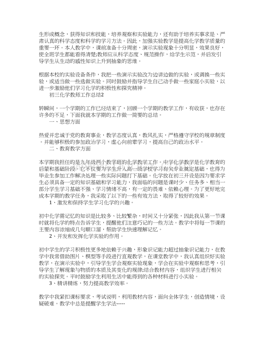 初三化学教师个人工作总结Word文档下载推荐.docx_第2页