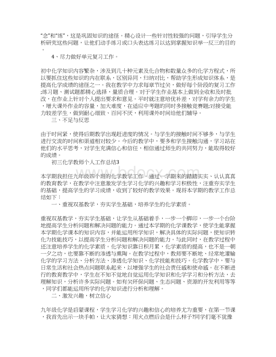 初三化学教师个人工作总结Word文档下载推荐.docx_第3页