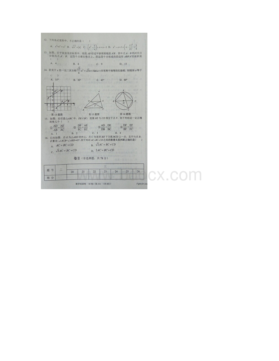 河北省沧州市东光县届初中数学阶段结课试 精品Word格式文档下载.docx_第3页