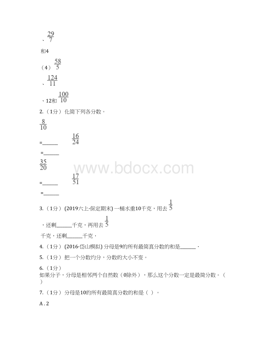 学年小学数学人教版五年级下册第四单元分数的意义和性质三I卷Word文档格式.docx_第2页