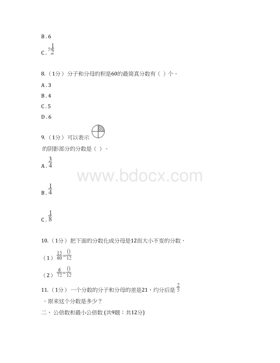 学年小学数学人教版五年级下册第四单元分数的意义和性质三I卷Word文档格式.docx_第3页