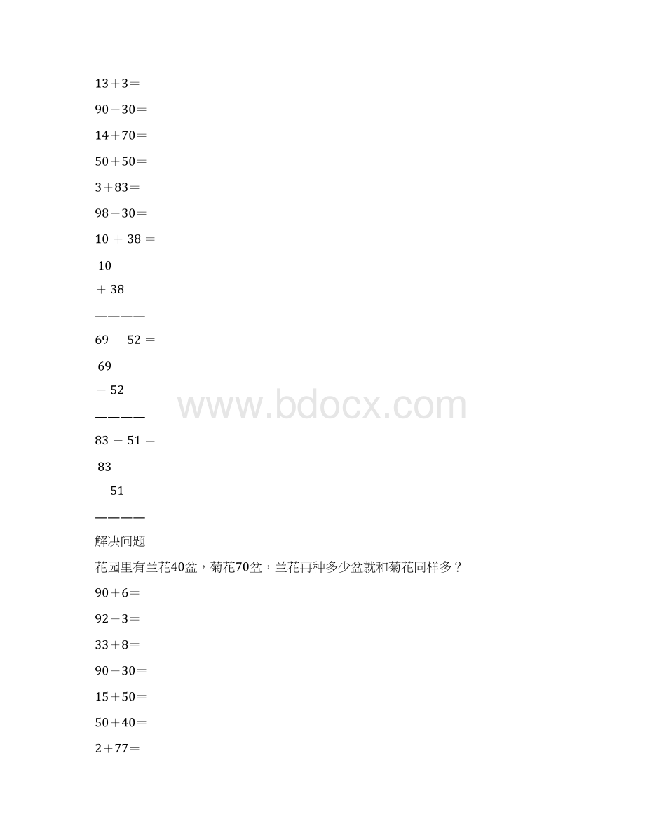 新编小学一年级数学下册口算笔算应用题天天练46.docx_第2页