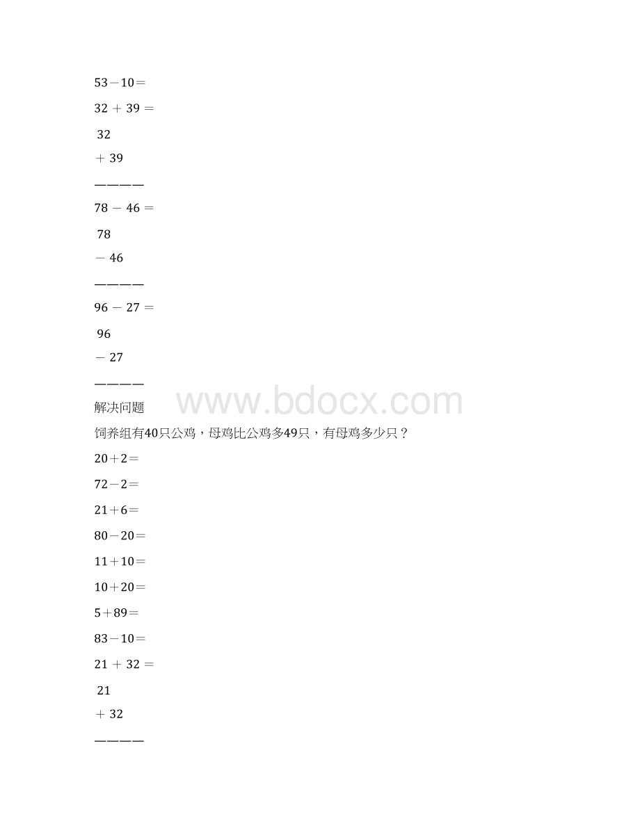 新编小学一年级数学下册口算笔算应用题天天练46.docx_第3页