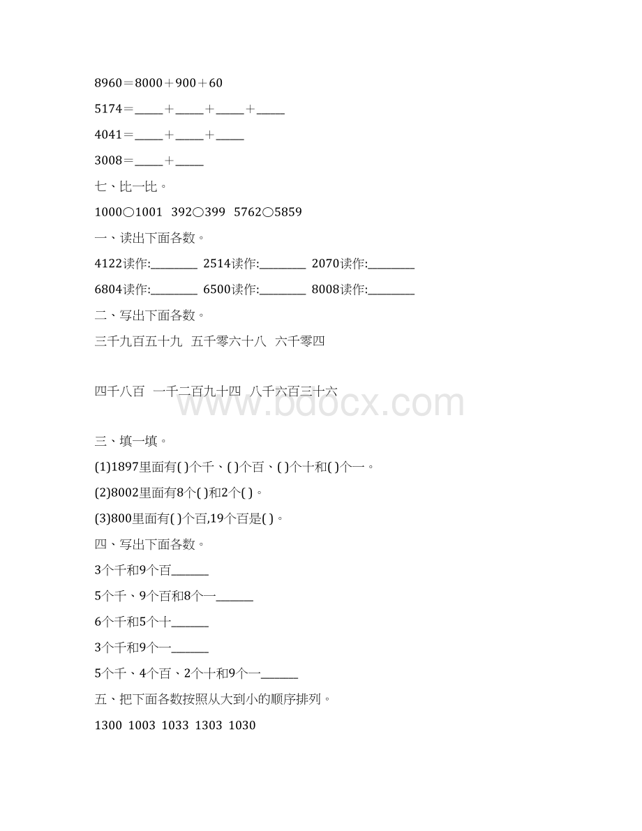 人教版二年级数学下册万以内数的认识练习题精选145.docx_第3页