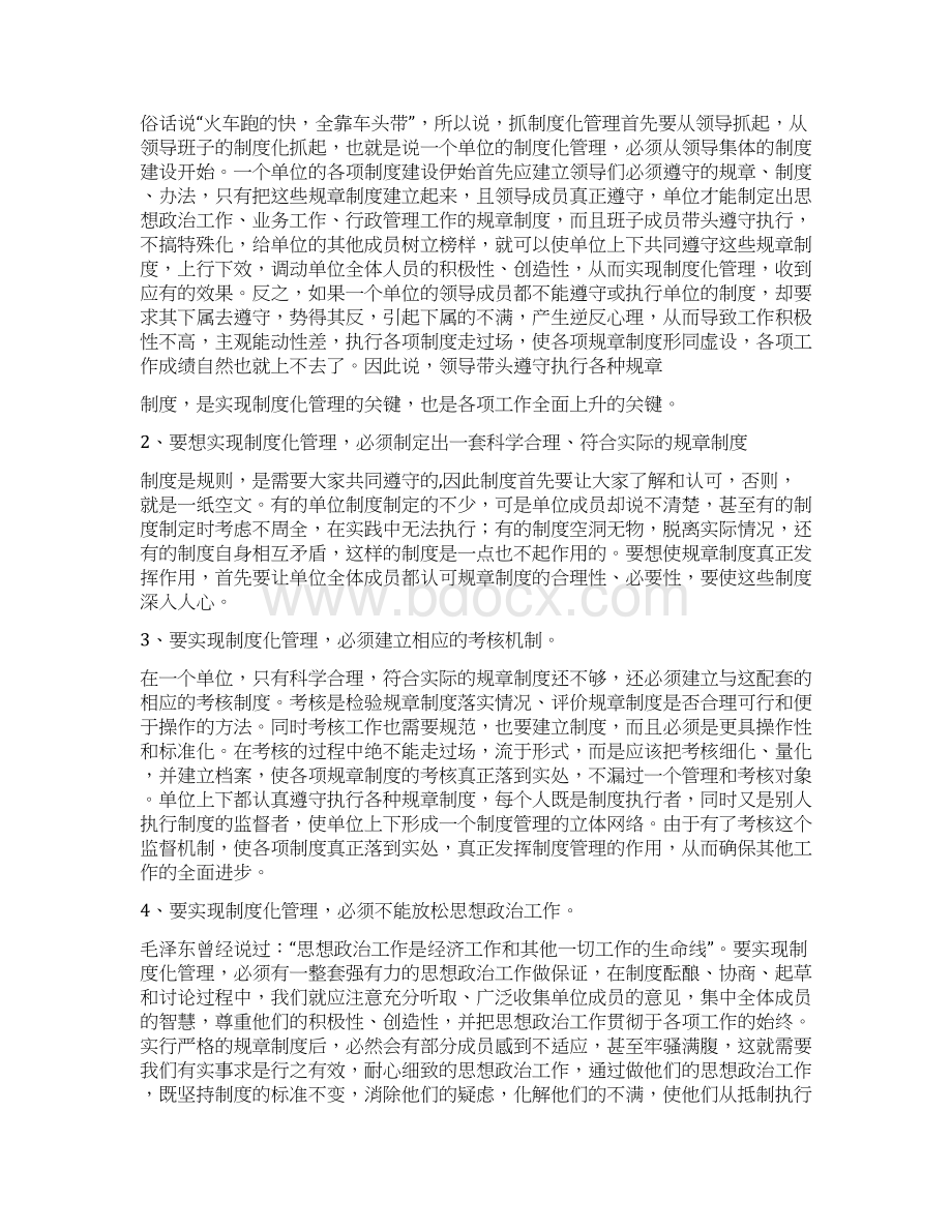 最新建立完善制度的重要性word版本 14页.docx_第2页