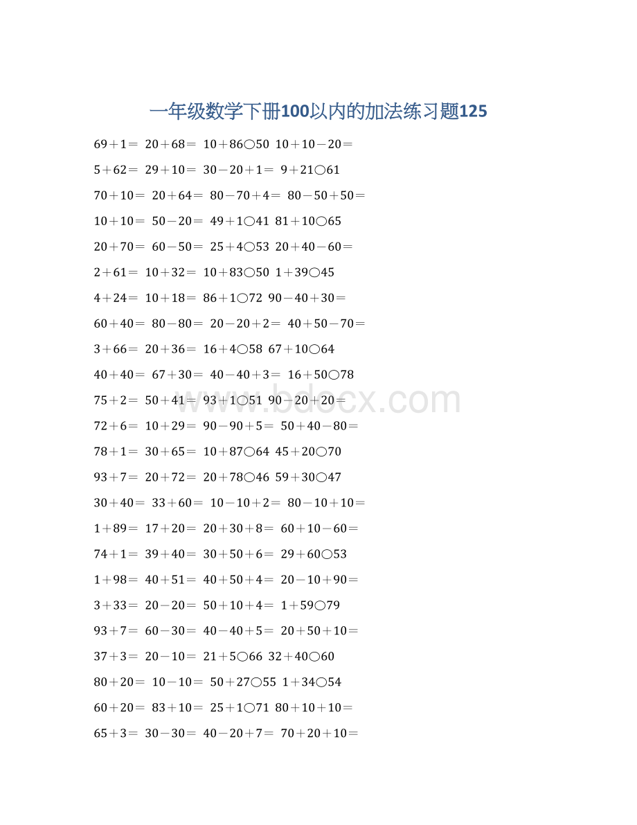 一年级数学下册100以内的加法练习题125.docx_第1页