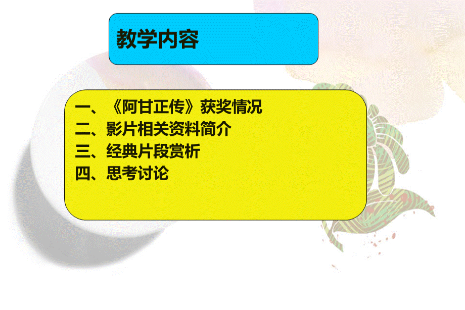 阿甘正传PPT.ppt_第3页