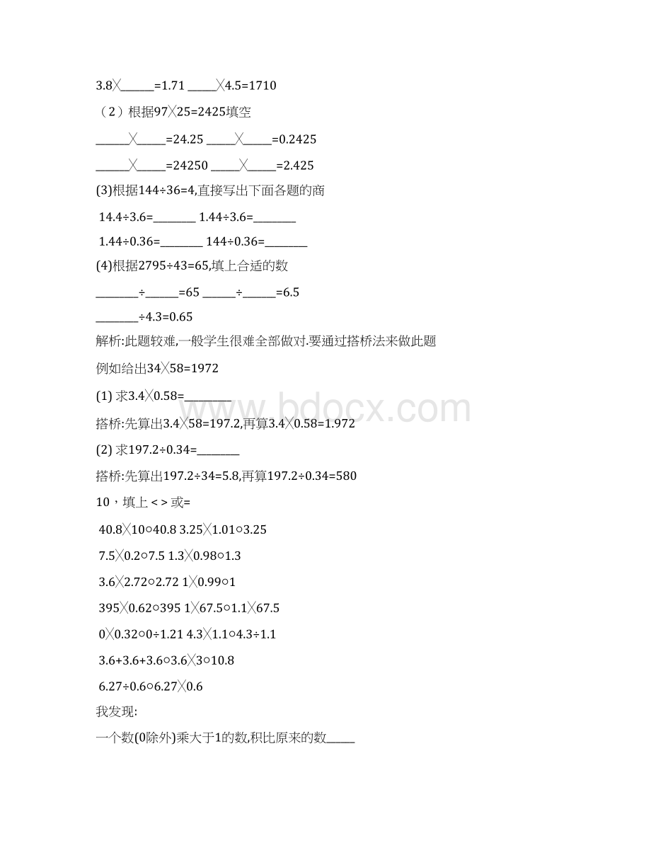 小学五年级数学上册题型总结部分带解析doc.docx_第3页