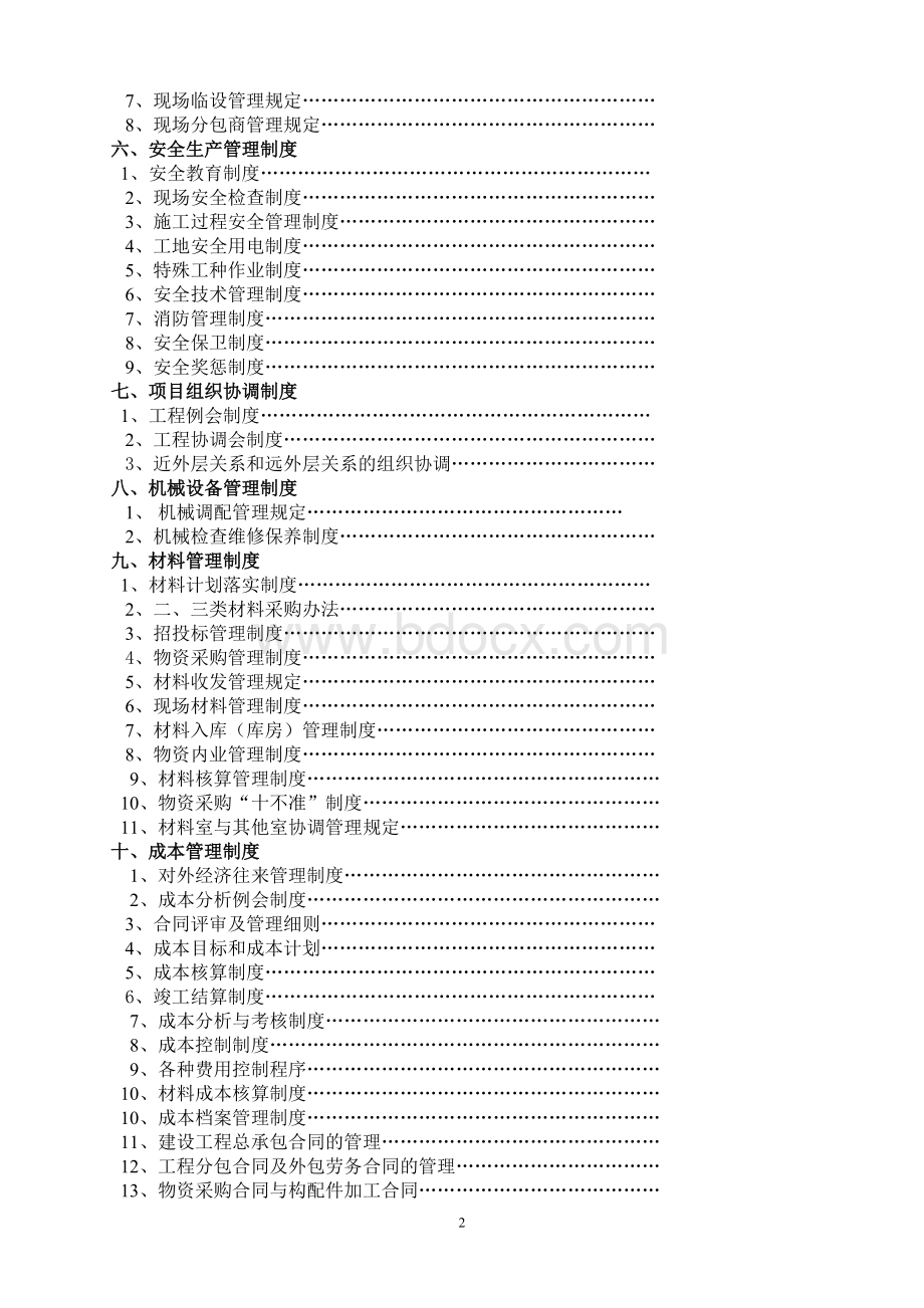 建筑工程项目管理制度(最新完整版).doc_第2页