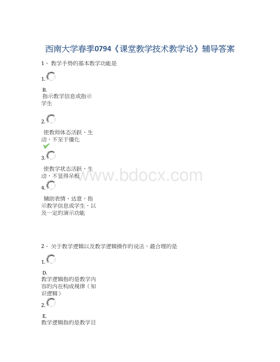 西南大学春季0794《课堂教学技术教学论》辅导答案.docx