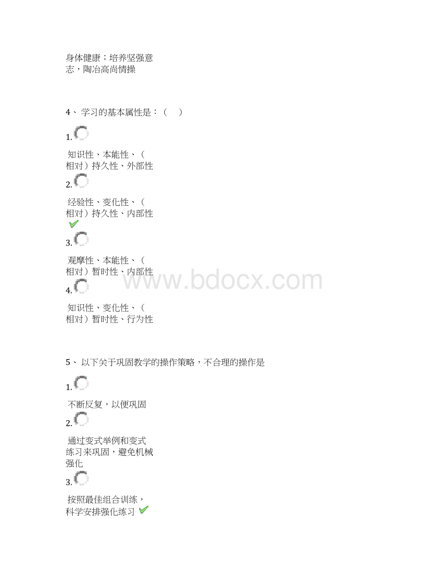 西南大学春季0794《课堂教学技术教学论》辅导答案.docx_第3页