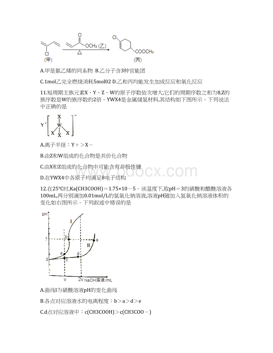 四川省德阳市德阳市高中级第三次诊断考试化学试题Word文件下载.docx_第2页