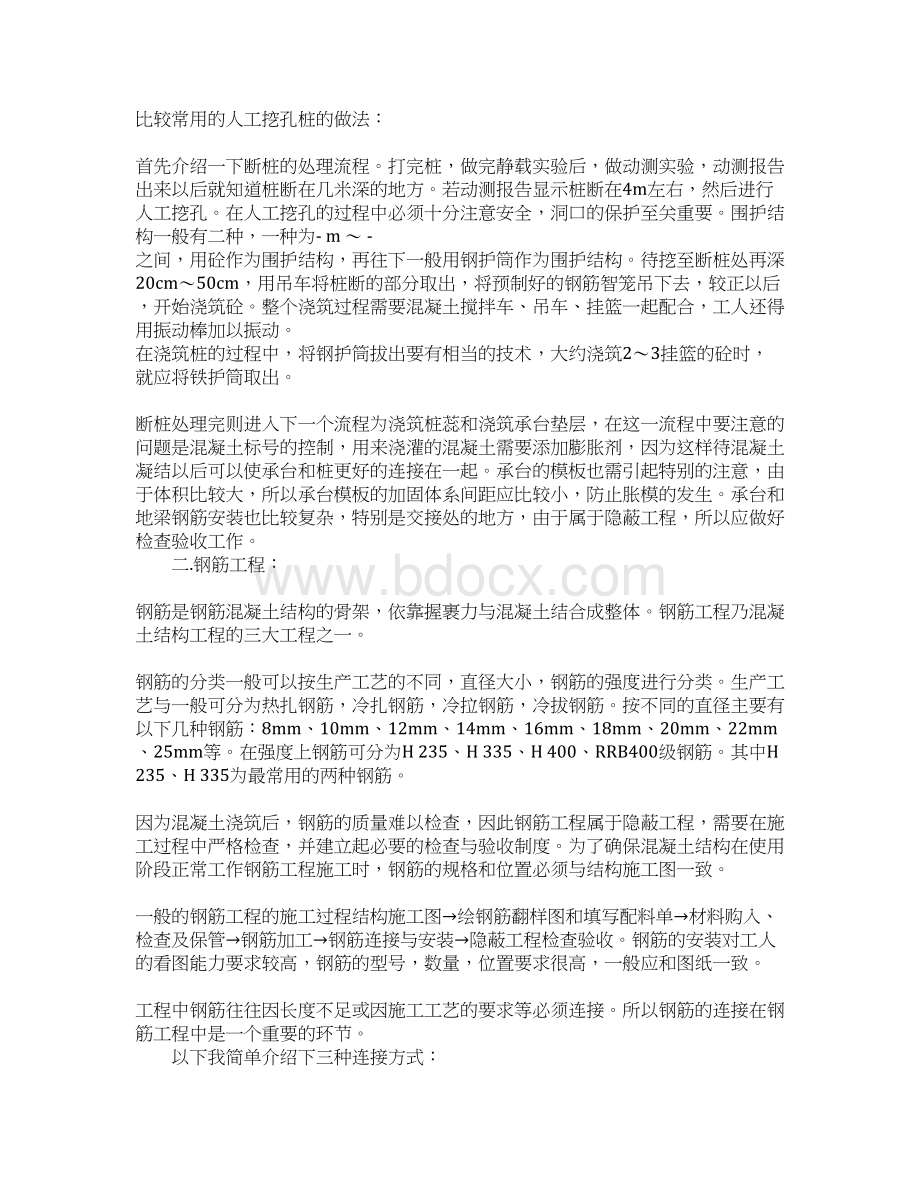 大学建筑类实习报告5000字Word文档下载推荐.docx_第2页