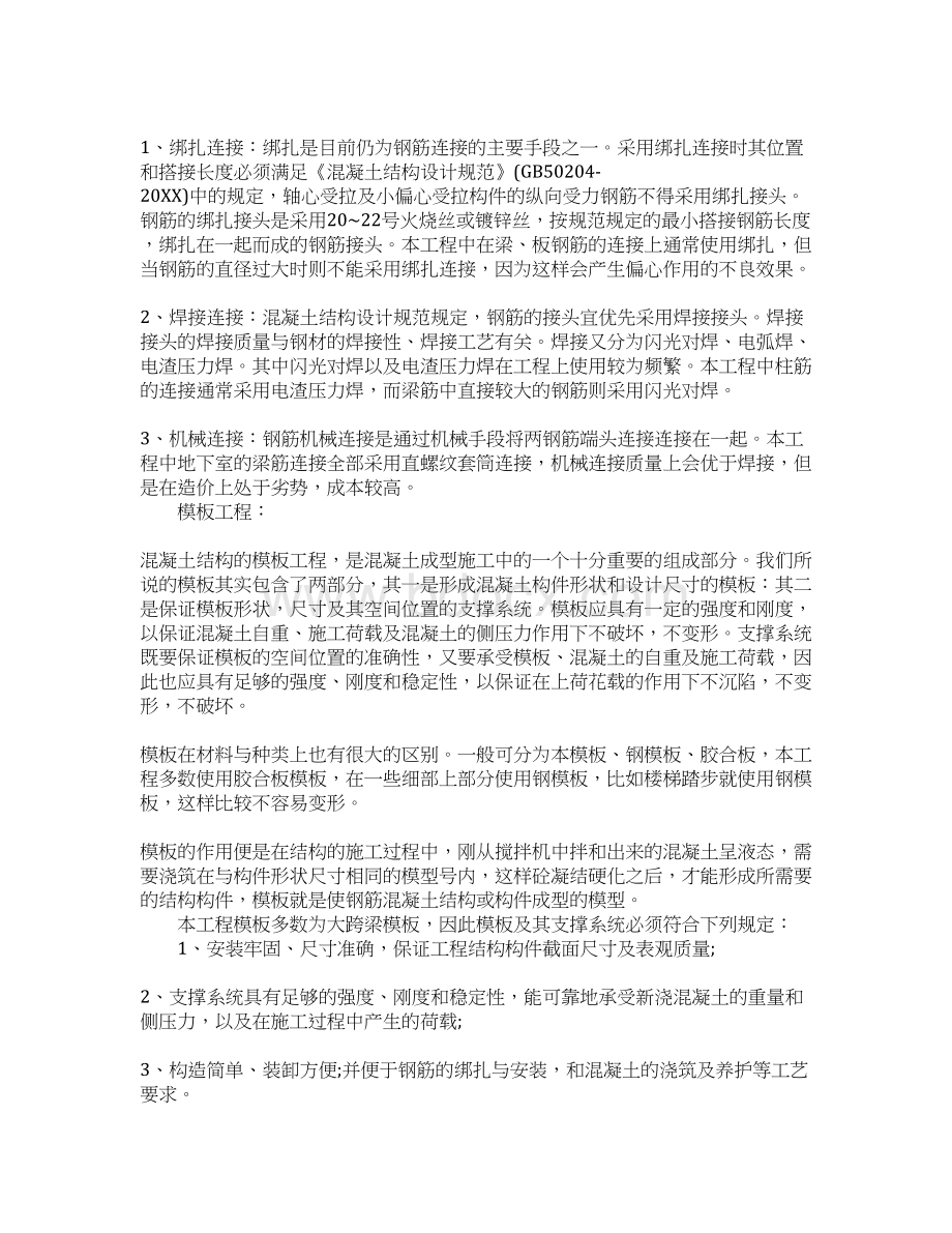 大学建筑类实习报告5000字Word文档下载推荐.docx_第3页