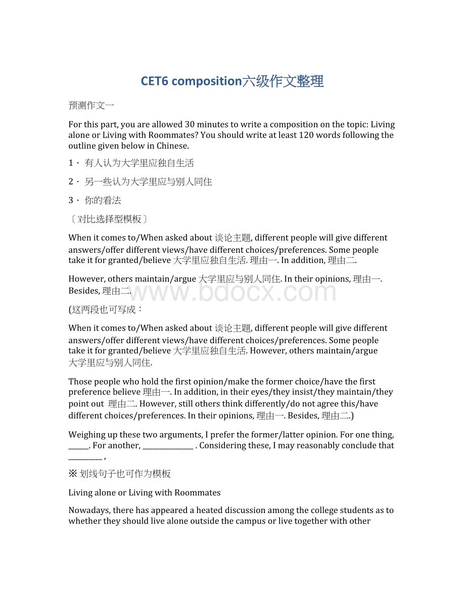 CET6 composition六级作文整理.docx_第1页