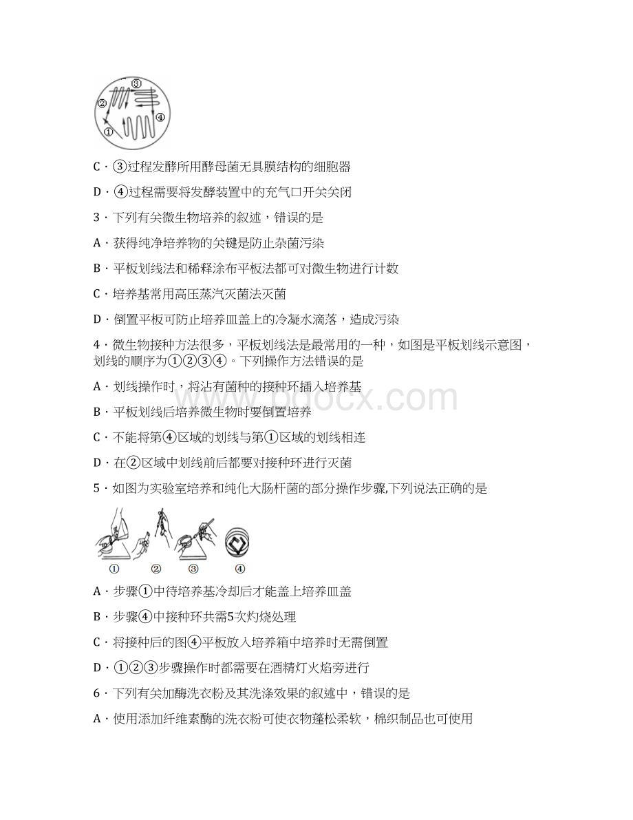 718学年下学期高二期中考试生物试题附答案 1Word格式.docx_第2页