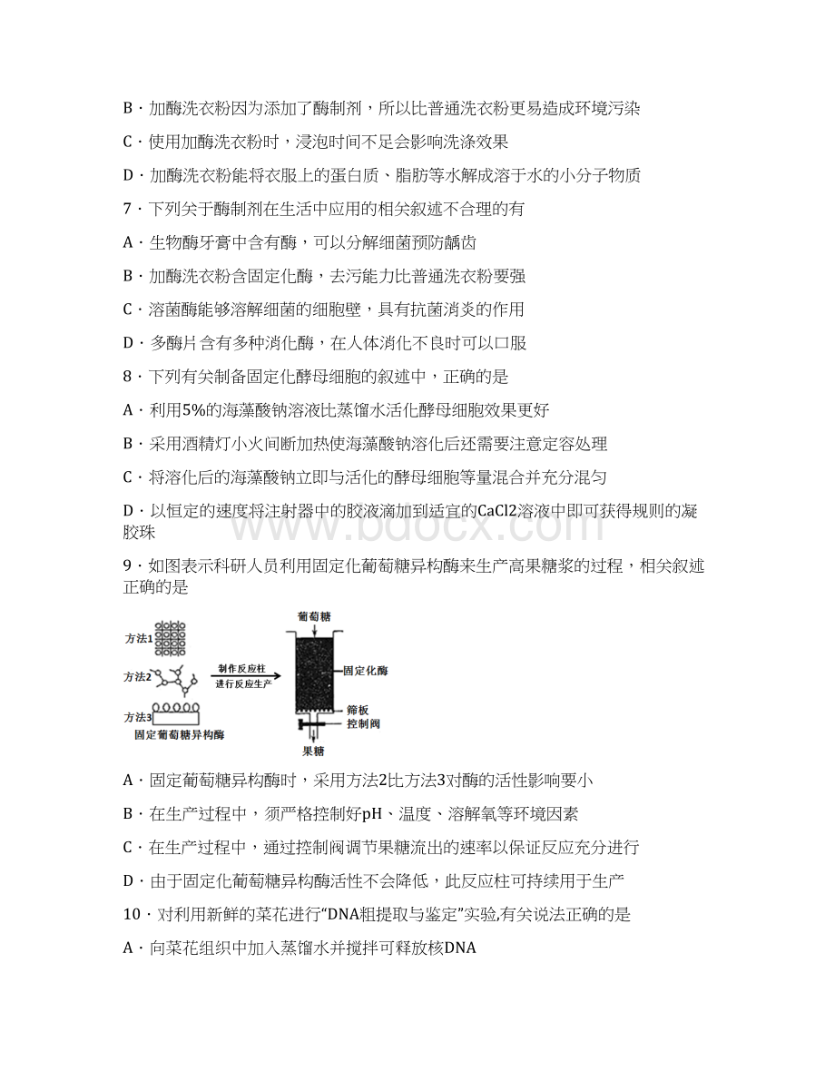 718学年下学期高二期中考试生物试题附答案 1Word格式.docx_第3页