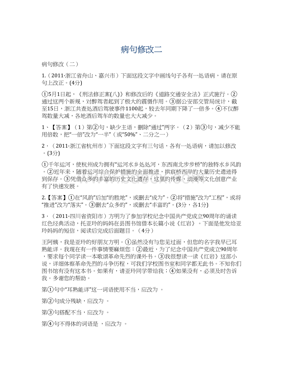 病句修改二Word文档下载推荐.docx