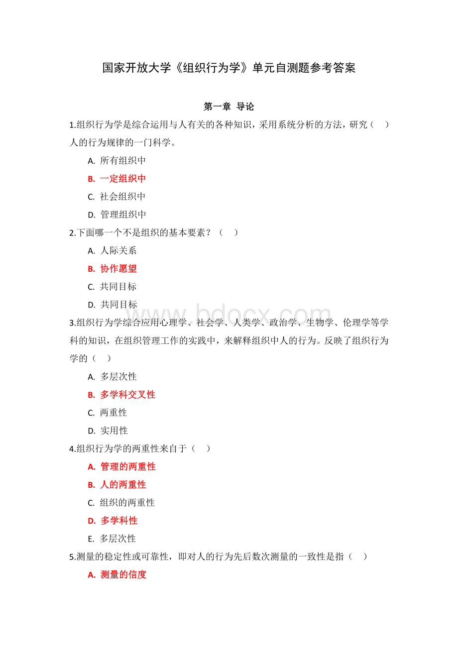 国家开放大学《组织行为学》单元自测题参考答案Word格式文档下载.docx_第1页