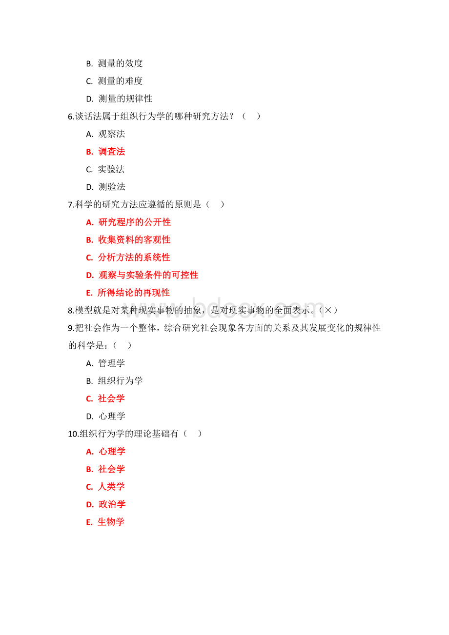 国家开放大学《组织行为学》单元自测题参考答案Word格式文档下载.docx_第2页