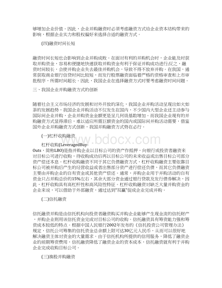 并购重组几种融资方式.docx_第3页