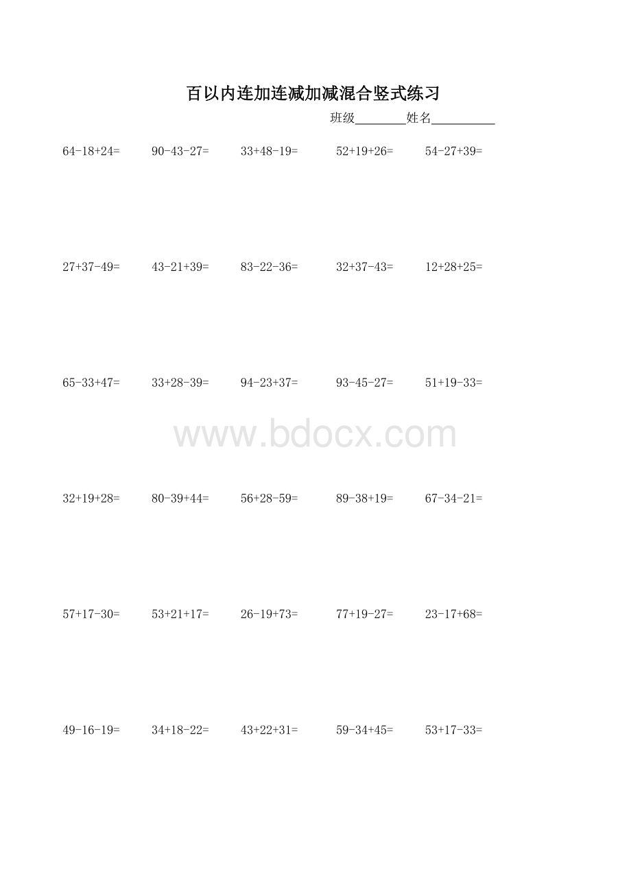 百以内连加连减加减混合竖式练习文档格式.doc_第1页