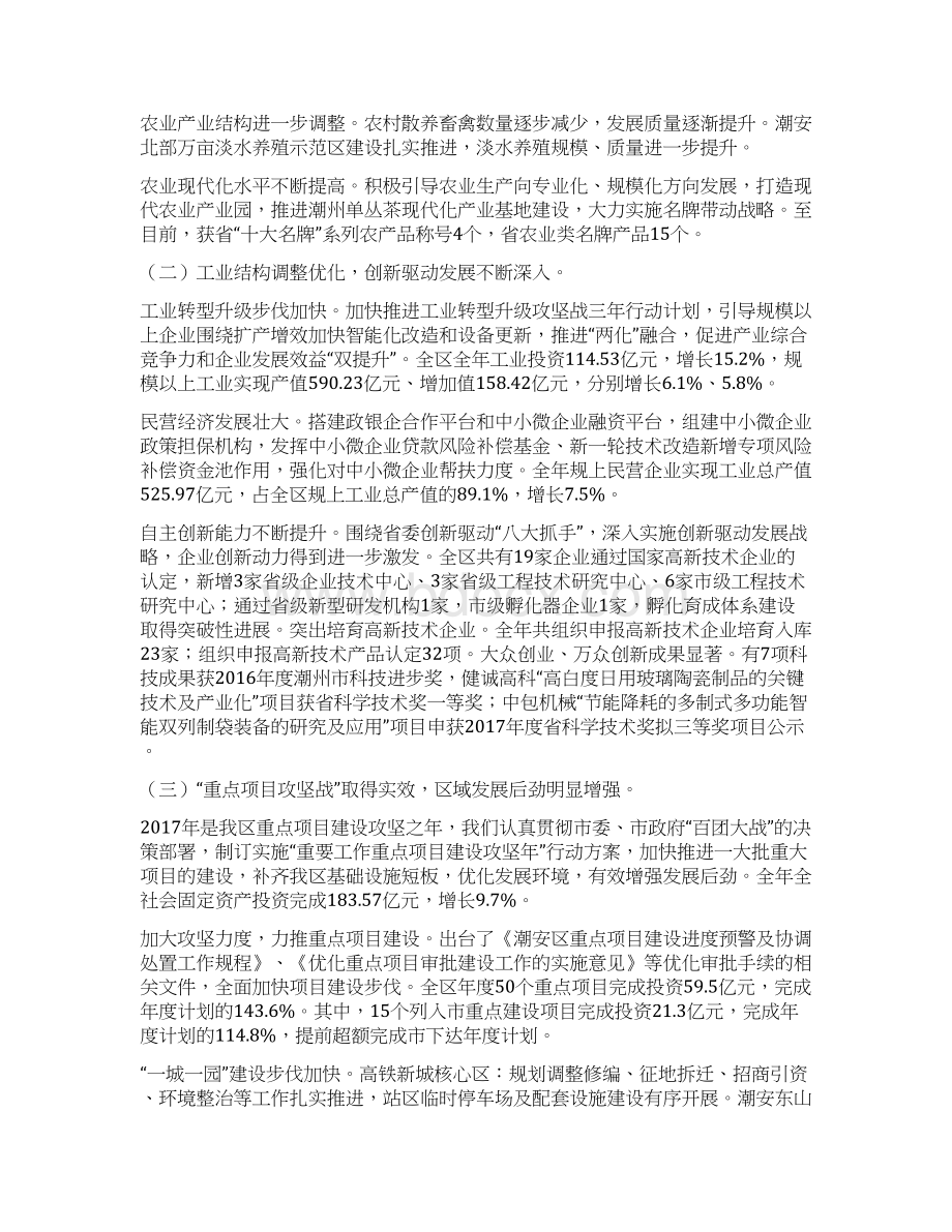 潮州潮安区国民经济和社会发展计划.docx_第2页