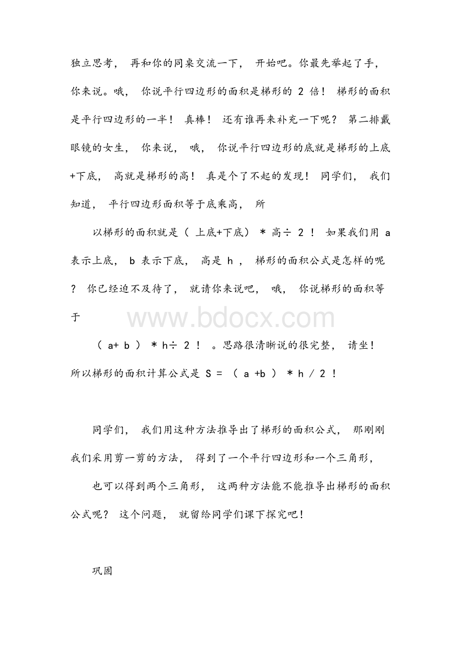 教师资格证面试试讲 《梯形的面积》试讲稿Word下载.docx_第3页