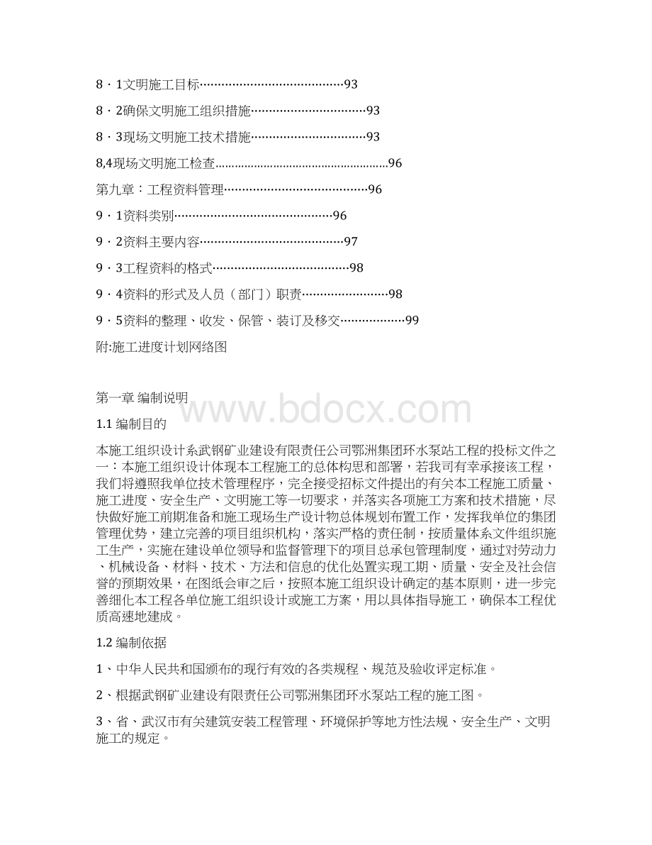 施工组织方案某游泳池施工组织设计文档格式.docx_第3页