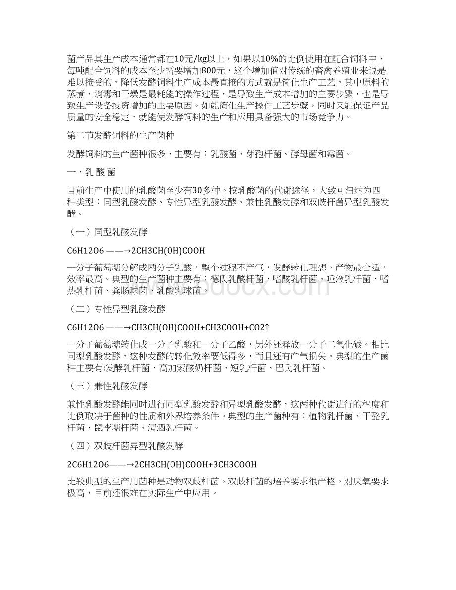 发酵饲料生产工艺与应用Word格式文档下载.docx_第3页