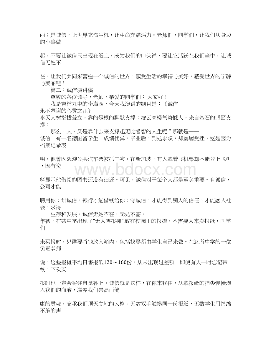 关于诚信的演讲稿100字Word格式文档下载.docx_第3页