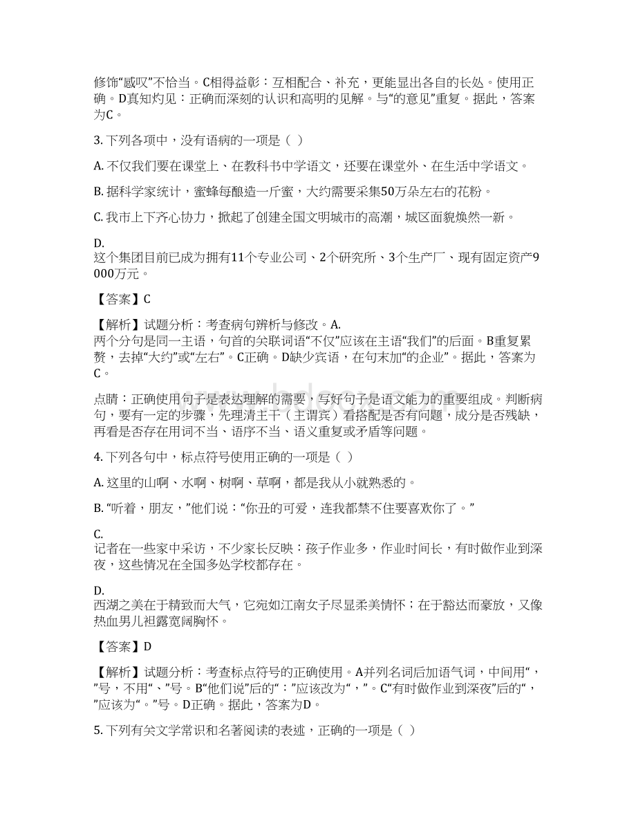 湖北省鄂州市中考语文试题解析版文档格式.docx_第2页