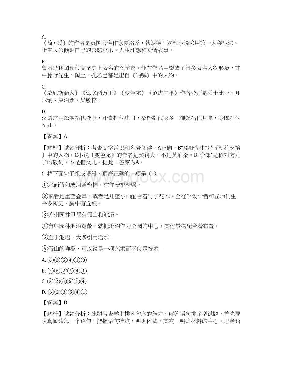 湖北省鄂州市中考语文试题解析版文档格式.docx_第3页